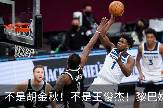 不是胡金秋！不是王俊杰！黎巴嫩主帅赞中国队05后小将是真核心