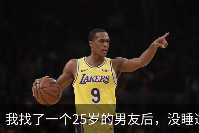 我找了一个25岁的男友后，没睡过一个安稳觉，真佩服现在的年轻人